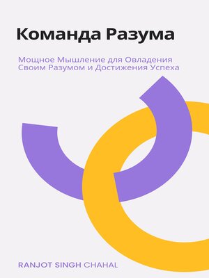 cover image of Команда Разума